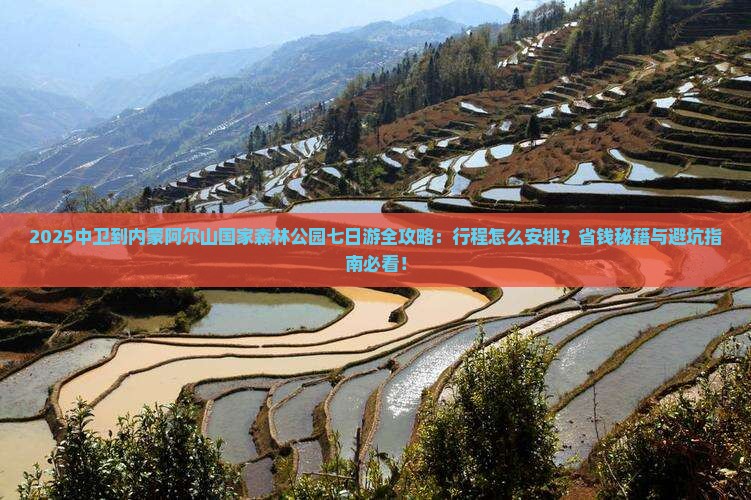 中卫到内蒙阿尔山国家森林公园七日游