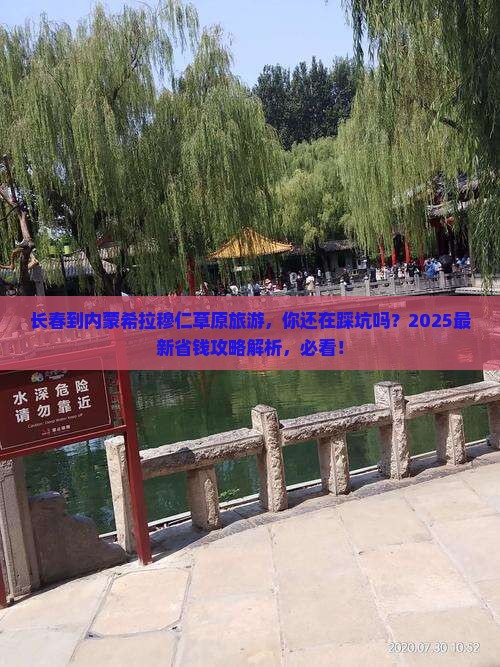 长春到内蒙希拉穆仁草原旅游