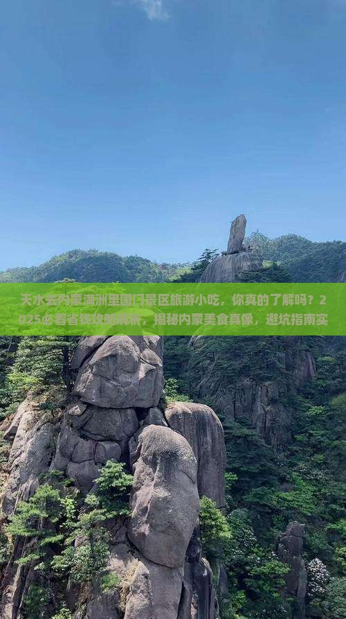 天水去内蒙满洲里国门景区旅游小吃