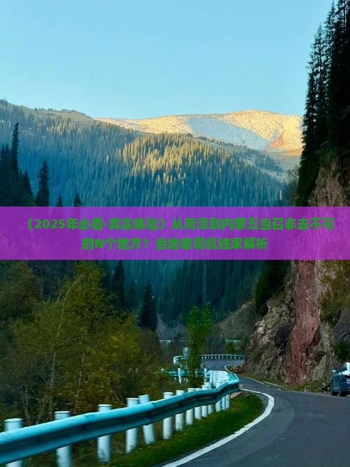菏泽去内蒙五当召必去地
