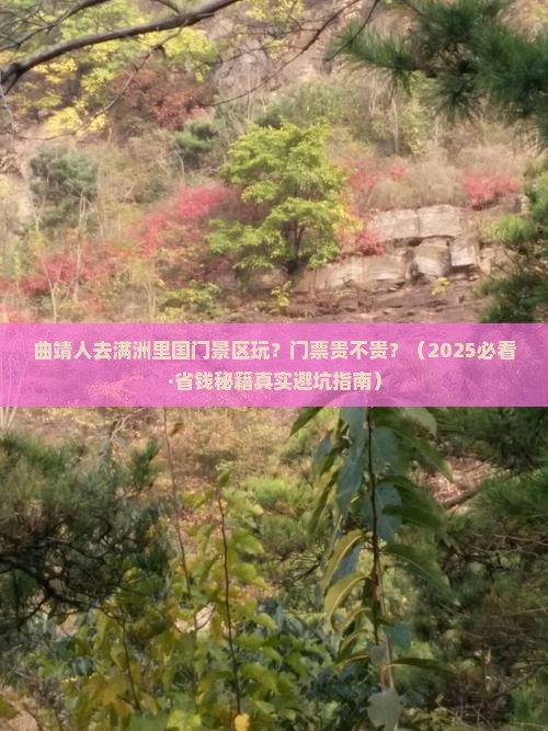 曲靖到内蒙满洲里国门景区门票