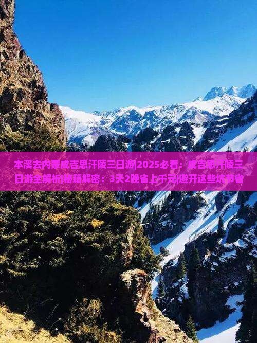 本溪去内蒙成吉思汗陵三日游