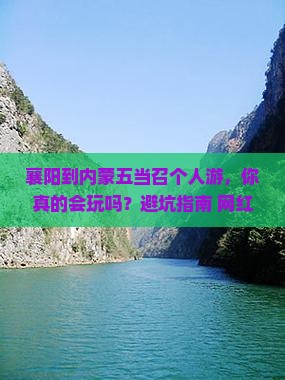 襄阳到内蒙五当召个人游 襄阳到内蒙五当召个人游