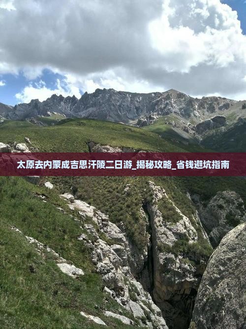 太原去内蒙成吉思汗陵二日游