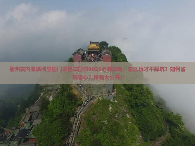 衢州去内蒙满洲里国门景区三日游