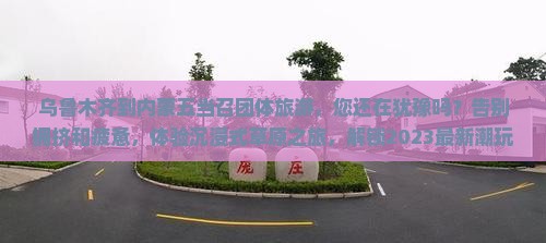 乌鲁木齐到内蒙五当召团体旅游