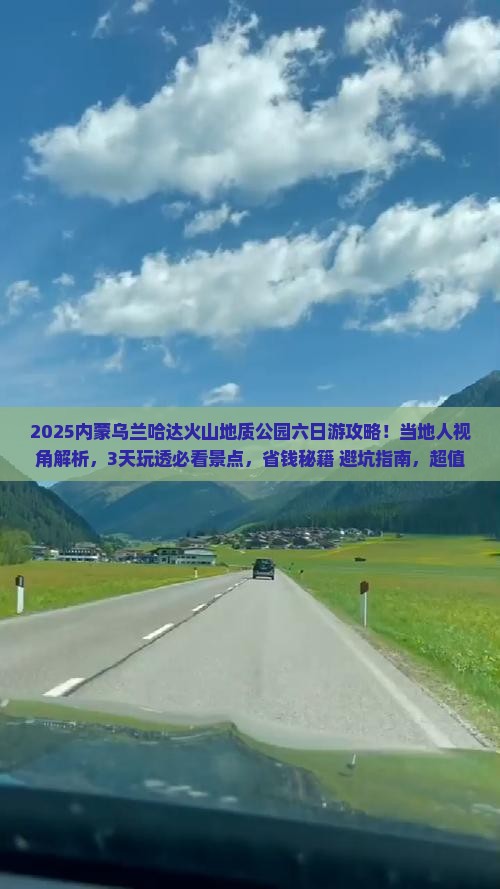 文山去内蒙乌兰哈达火山地质公园六日游