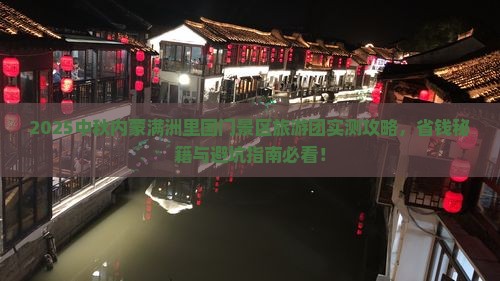 中秋节到内蒙满洲里国门景区大型旅游团