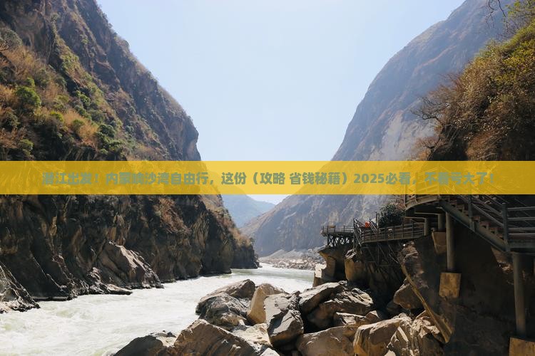 潜江到内蒙响沙湾自由团