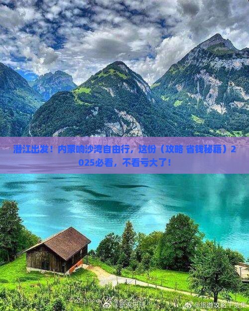 潜江到内蒙响沙湾自由团