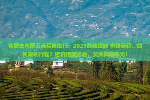 合肥去内蒙五当召自由行