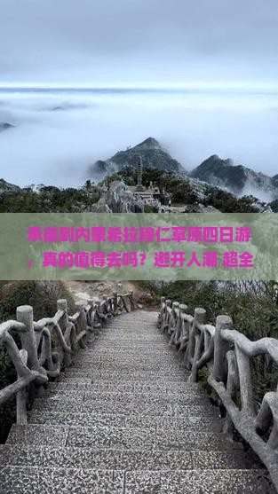 承德到内蒙希拉穆仁草原四日游