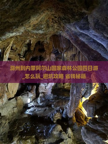 滁州到内蒙阿尔山国家森林公园四日游