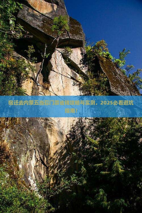 宿迁去内蒙五当召门票