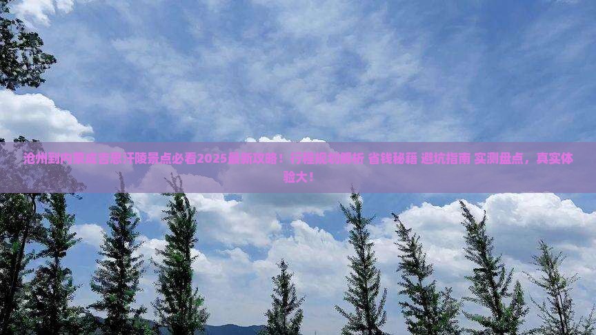 沧州到内蒙成吉思汗陵景点