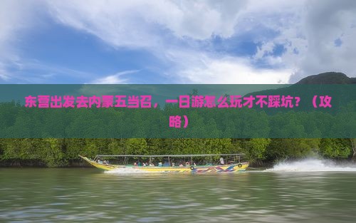 东营去内蒙五当召一日游