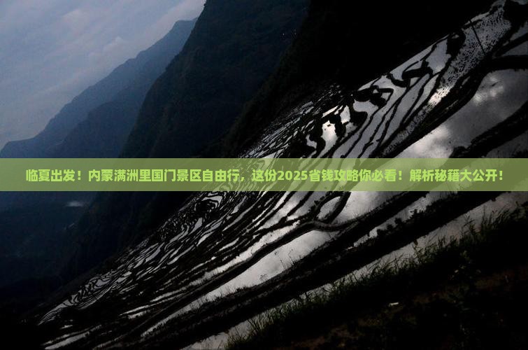 临夏去内蒙满洲里国门景区自由行