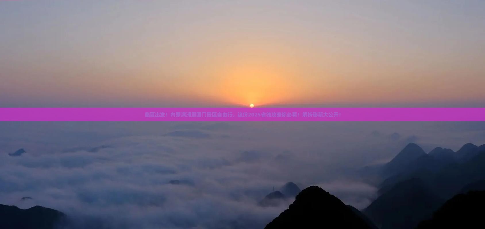 临夏去内蒙满洲里国门景区自由行
