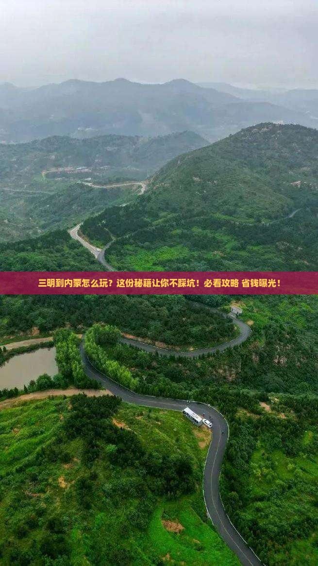 三明到内蒙必去地