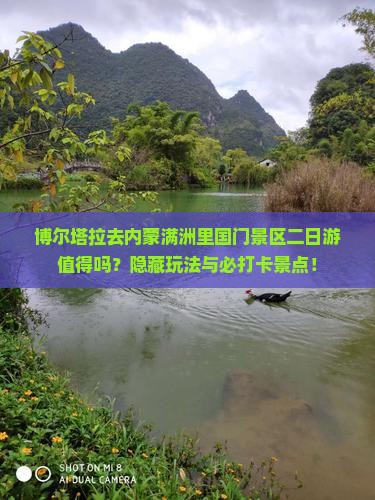 博尔塔拉去内蒙满洲里国门景区二日游