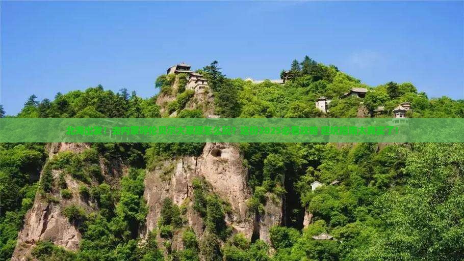 北海去内蒙呼伦贝尔大草原团体旅游