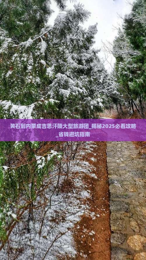黄石到内蒙成吉思汗陵大型旅游团