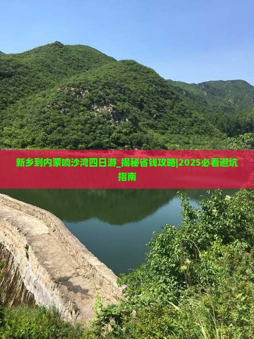 新乡到内蒙响沙湾四日游