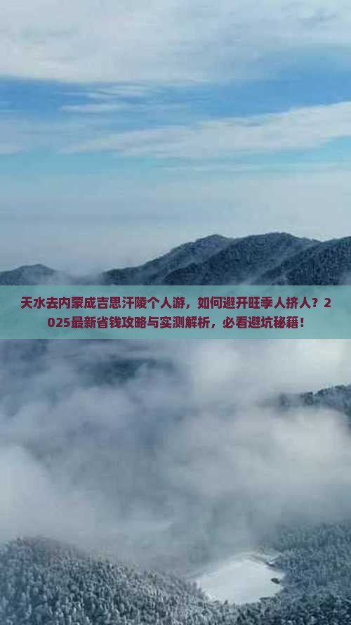 天水去内蒙成吉思汗陵个人游