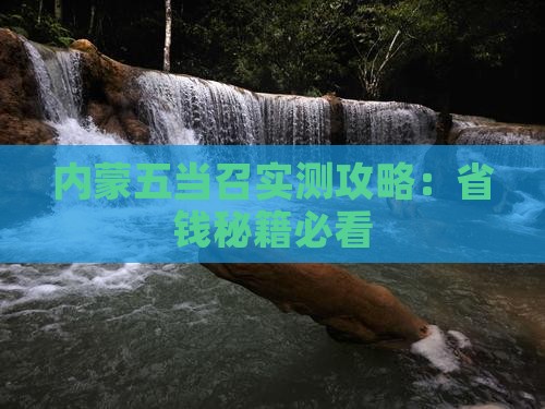 通辽市到内蒙五当召自由行