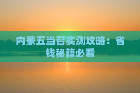 通辽市到内蒙五当召自由行