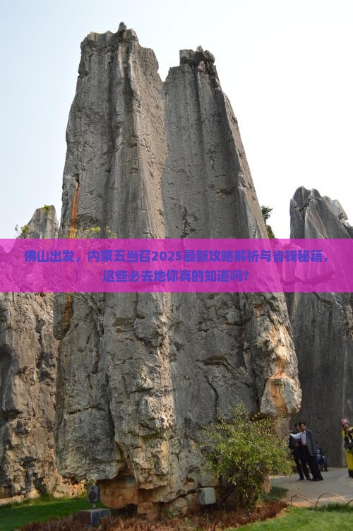佛山去内蒙五当召必去地