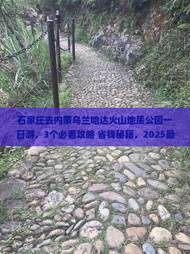 石家庄到内蒙乌兰哈达火山地质公园一日游