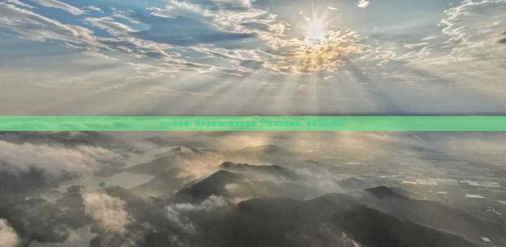 萍乡去内蒙满洲里国门景区六日游