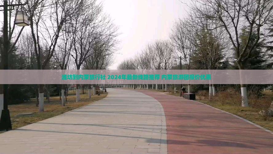潍坊到内蒙旅行社