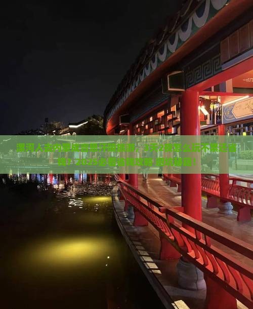 漯河到内蒙成吉思汗陵旅游