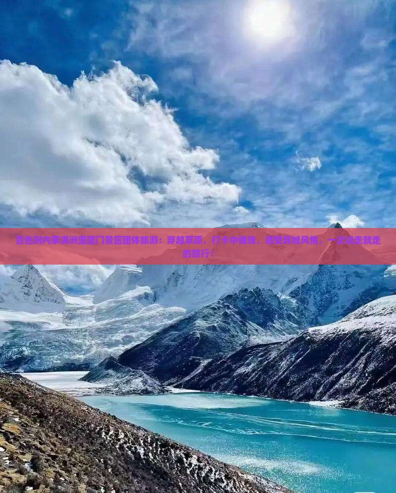 百色到内蒙满洲里国门景区团体旅游