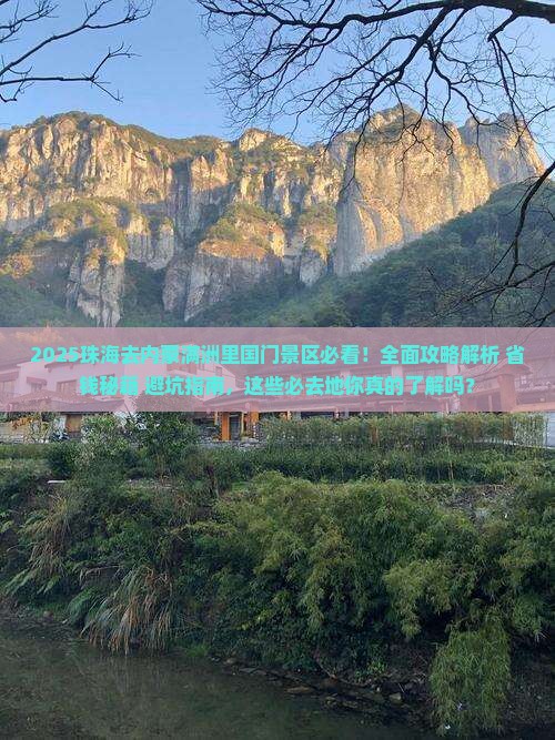 珠海去内蒙满洲里国门景区必去地