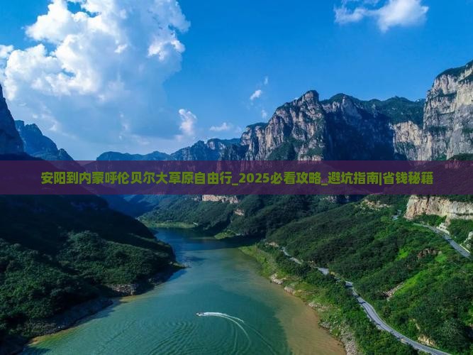 安阳到内蒙呼伦贝尔大草原自由行
