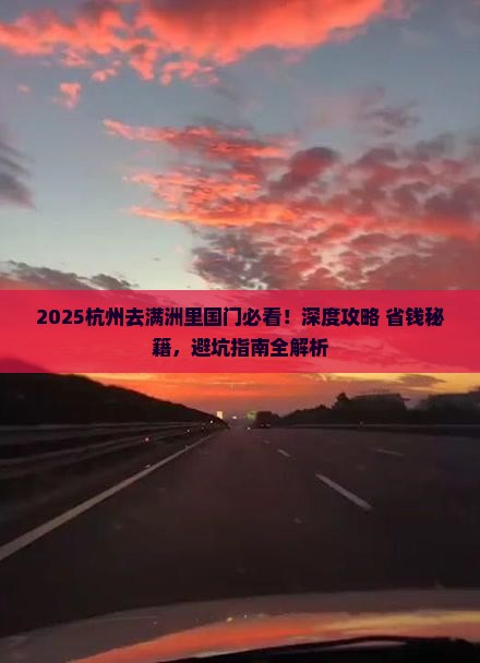 杭州去内蒙满洲里国门景区必去地