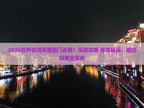杭州去内蒙满洲里国门景区必去地