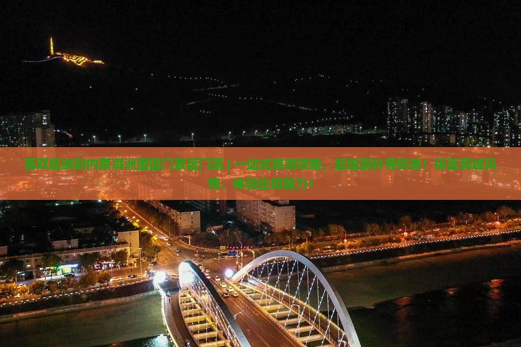 西双版纳到内蒙满洲里国门景区门票