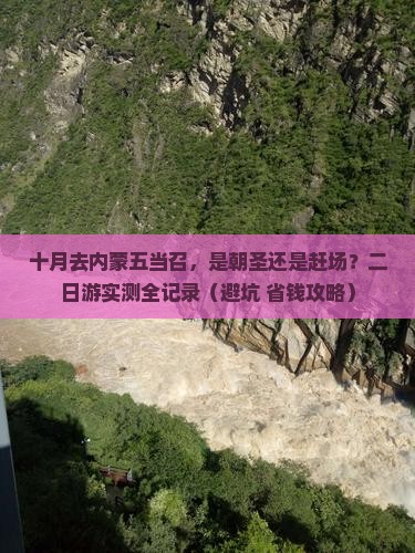 十月到内蒙五当召二日游