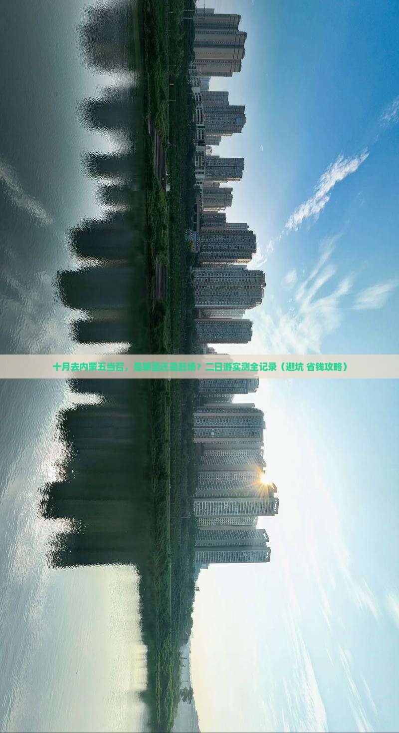 十月到内蒙五当召二日游