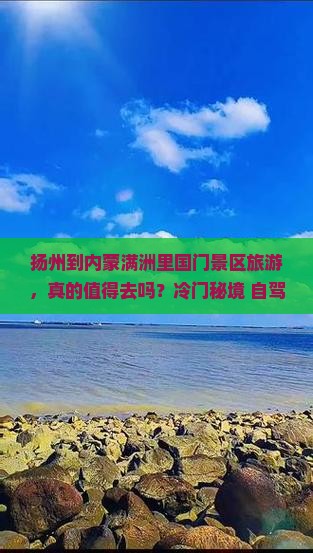 扬州到内蒙满洲里国门景区旅游