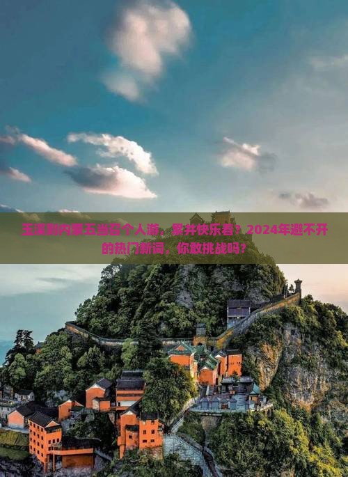 玉溪到内蒙五当召个人游