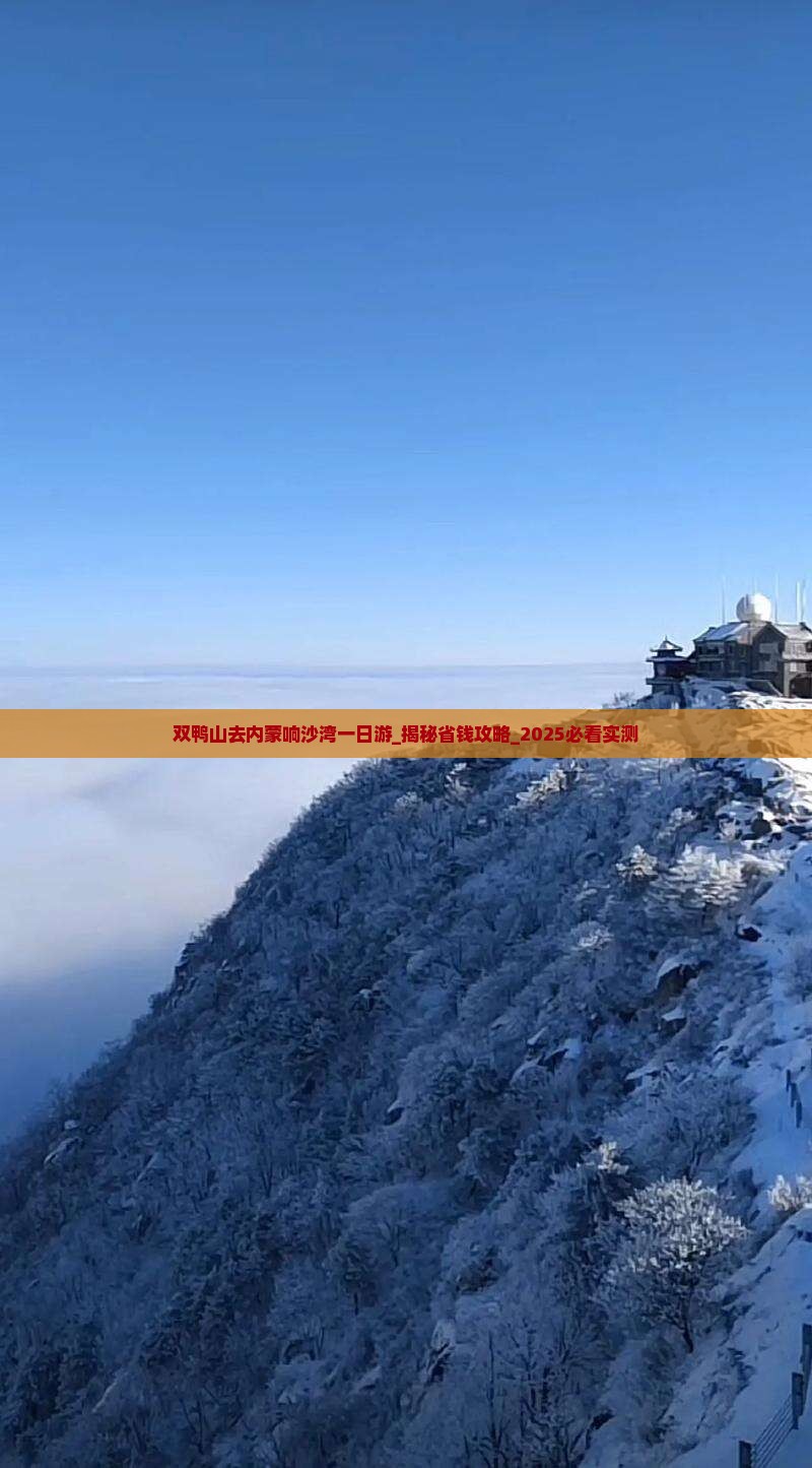 双鸭山去内蒙响沙湾一日游