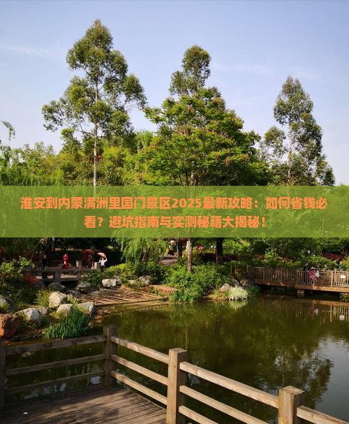 淮安到内蒙满洲里国门景区旅行社