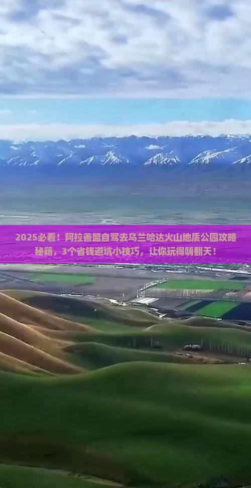 阿拉善盟到内蒙乌兰哈达火山地质公园攻略