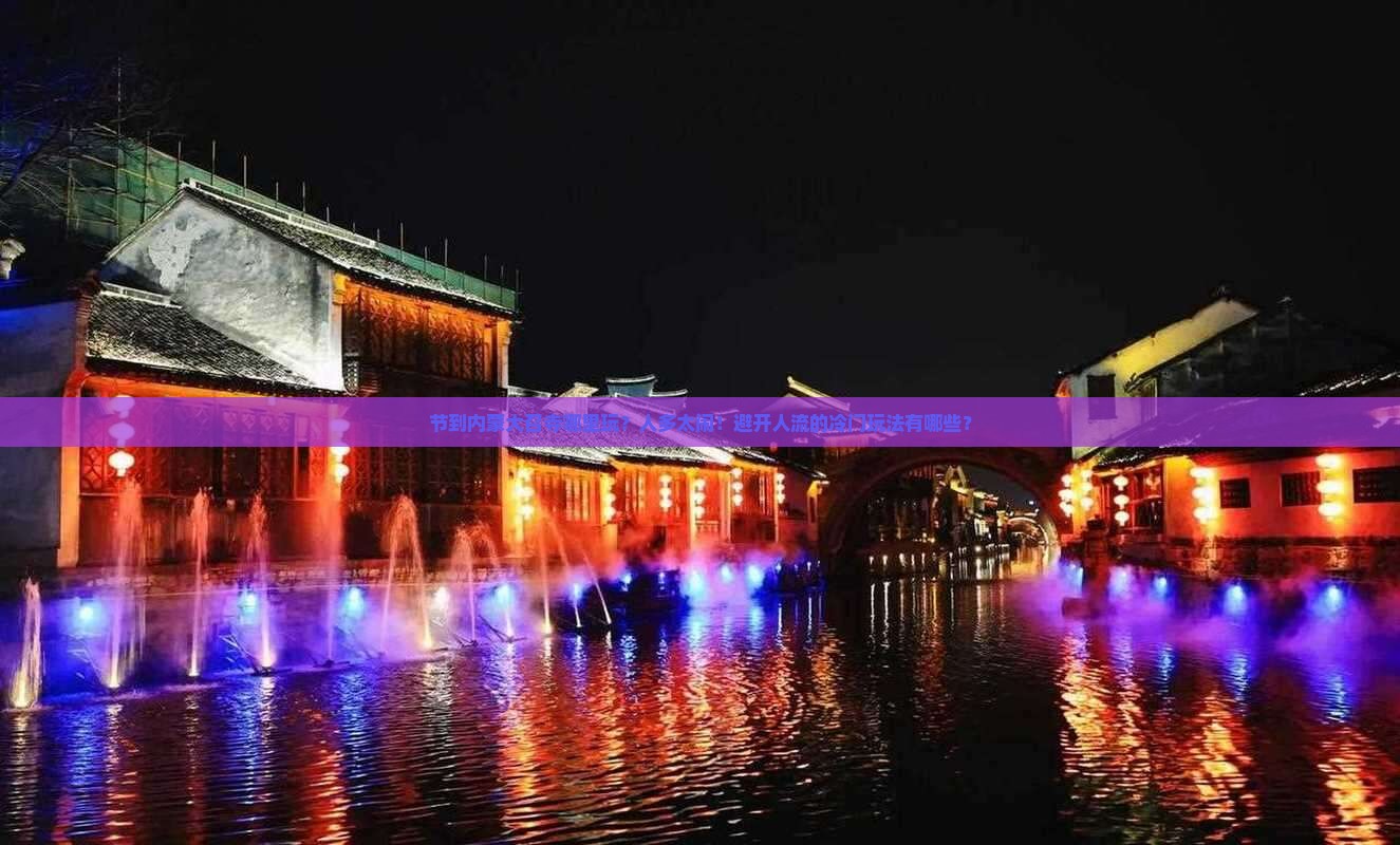 国庆节到内蒙大召寺哪里玩