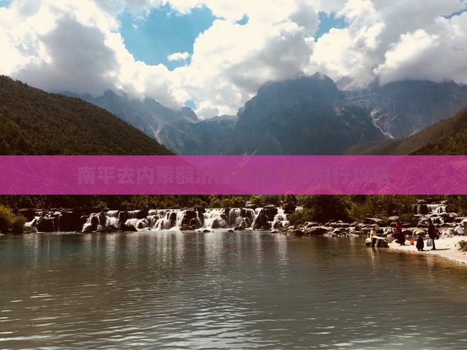 南平去内蒙额济纳胡杨林自由行